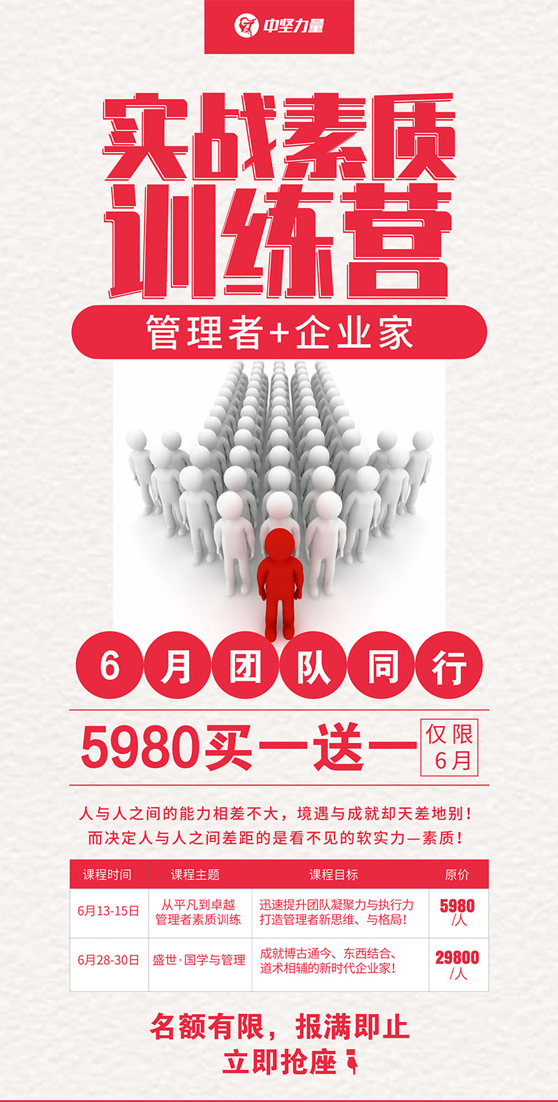 實(shí)戰(zhàn)素質(zhì)訓(xùn)練營-湖南中堅(jiān)力量.jpg