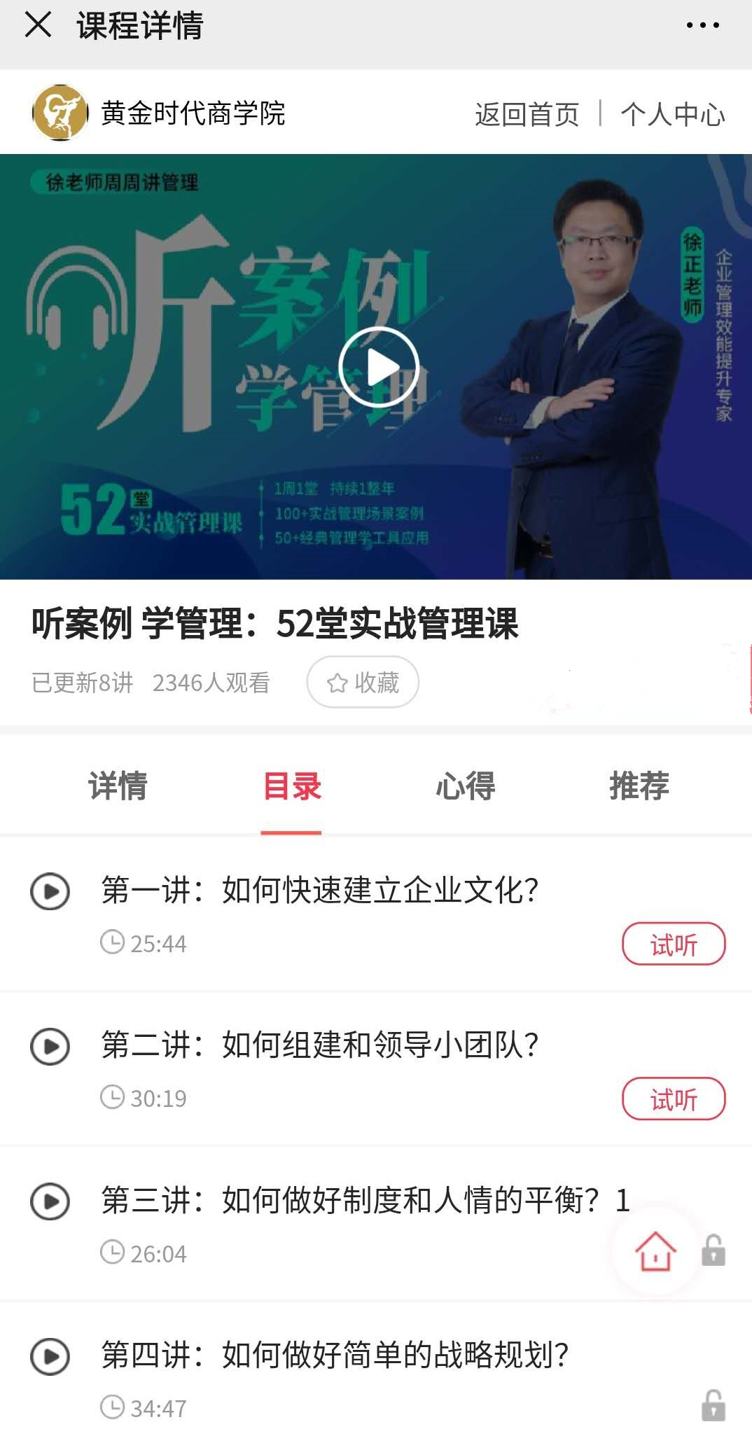 企業(yè)管理層培訓